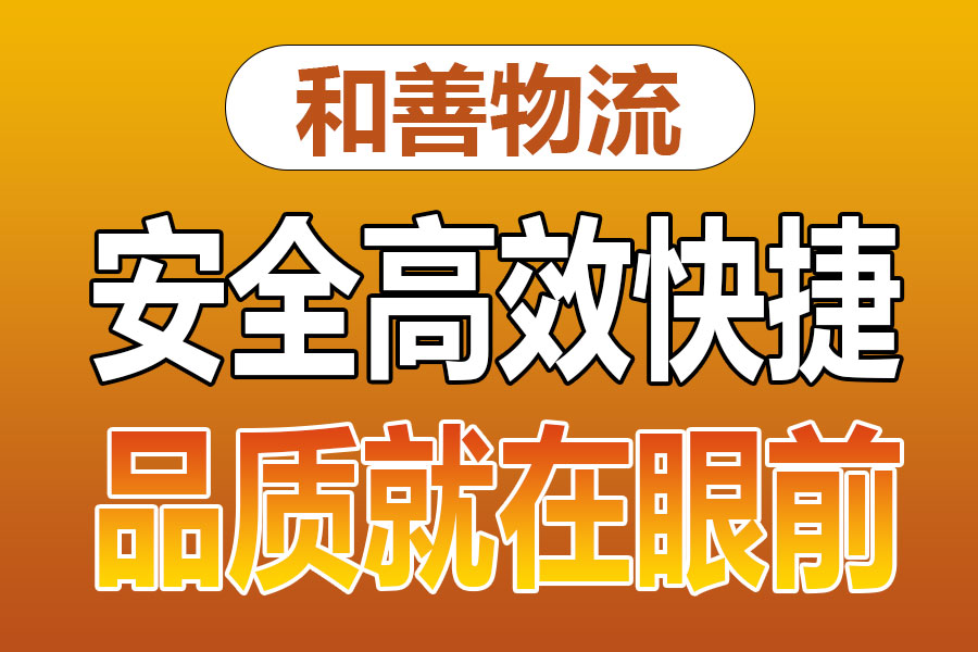 溧阳到太仆寺物流专线